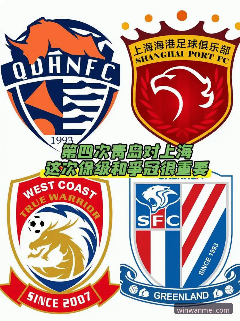 青岛海牛vs上海海港：13年等待与完美体育平台v2.0.3实时数据体验
