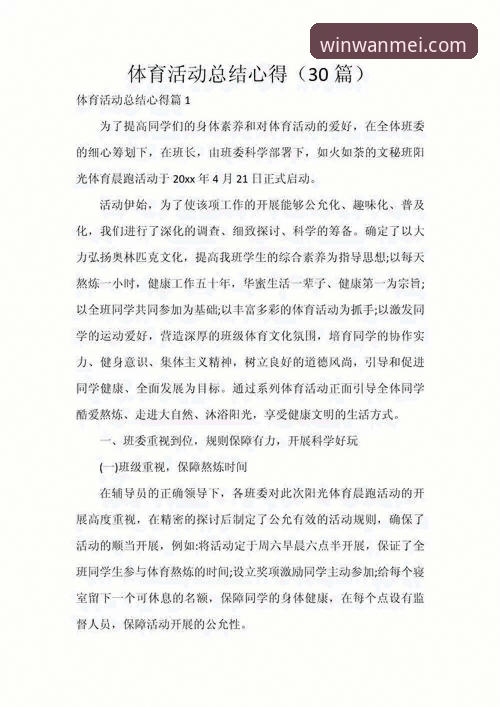 资深体育玩家亲述：完美体育综合体育平台三个月实战心得